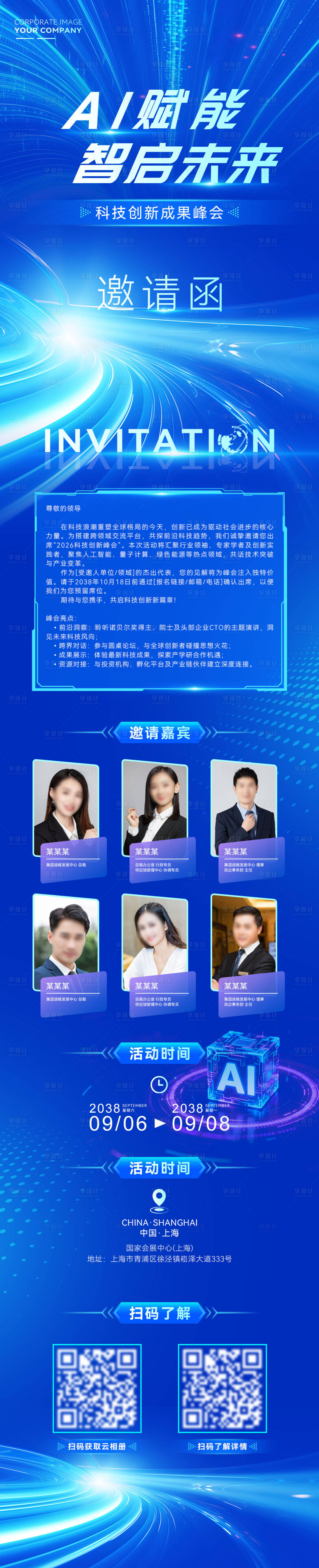 源文件下载【享设计】搜索编号：72490035866346477【创意AI人工智能活动长图】