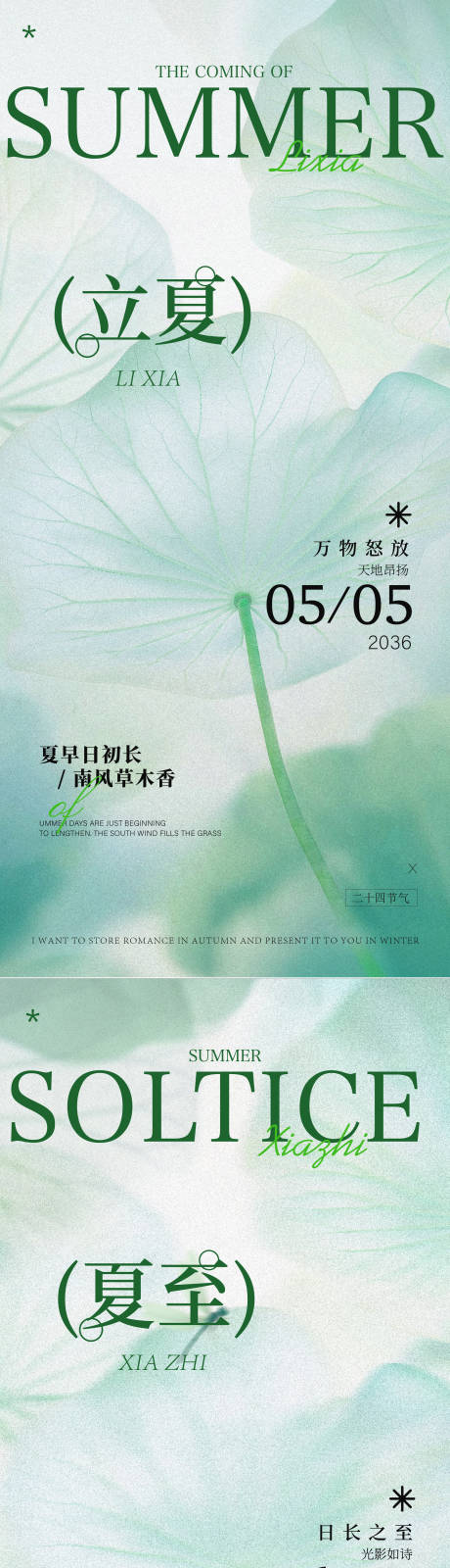 源文件下载【享设计】搜索编号：87540036123779366【立夏夏至节气海报】
