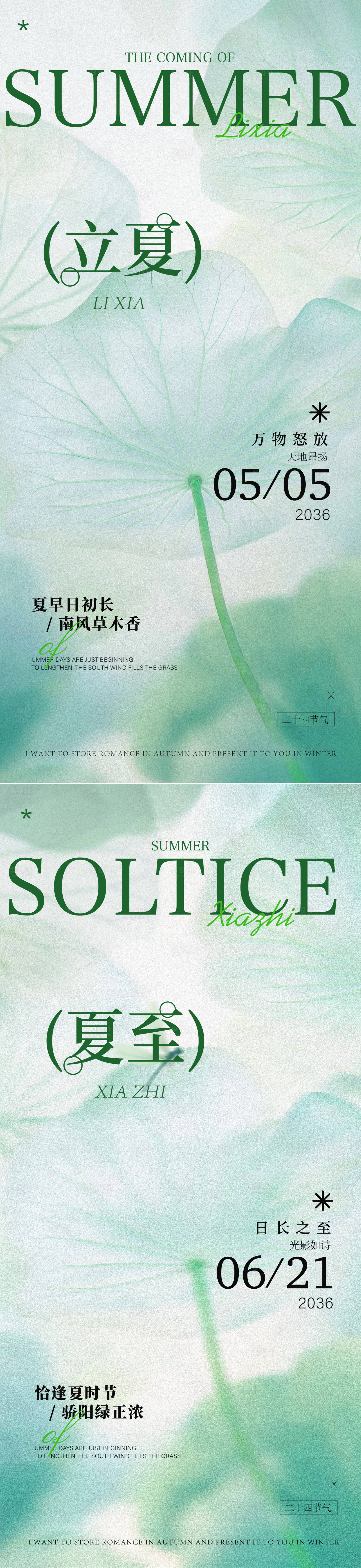 源文件下载【享设计】搜索编号：87540036123779366【立夏夏至节气海报】