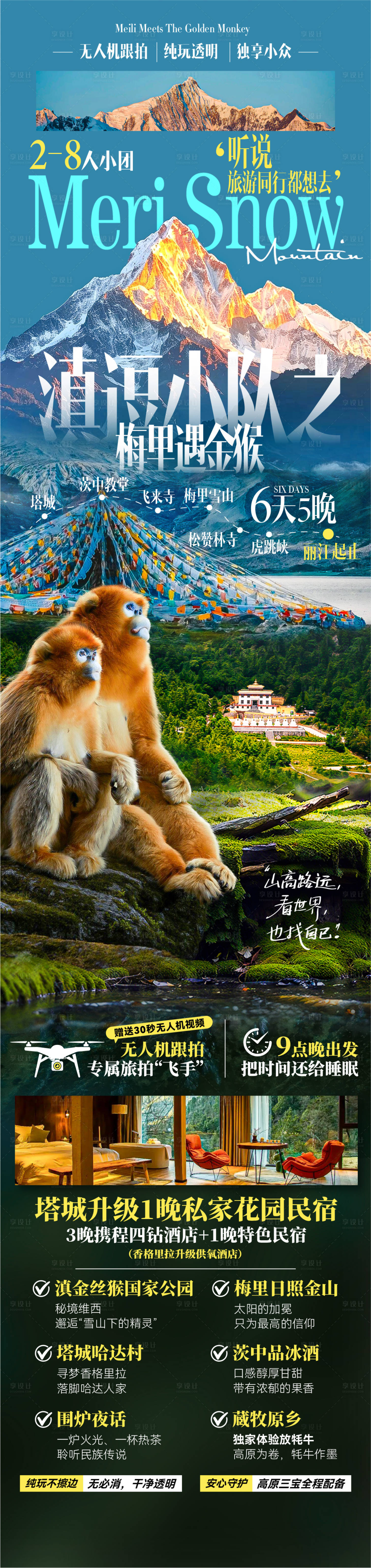 源文件下载【享设计】搜索编号：96530036005744285【云南旅游海报】