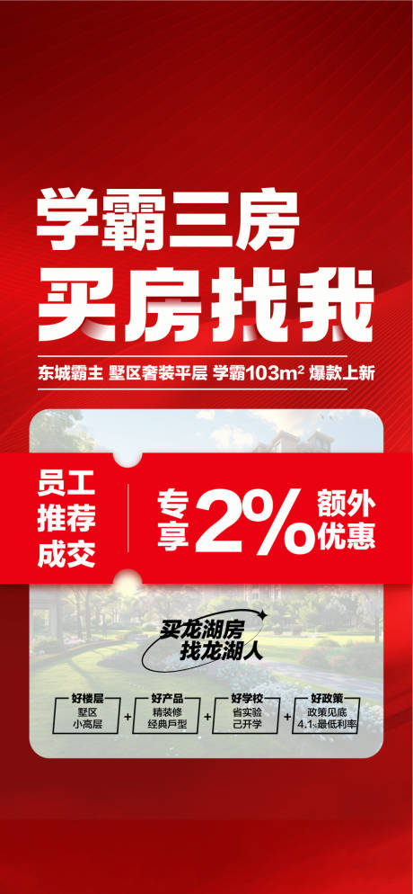 源文件下载【享设计】搜索编号：73790035908141844【学霸三房买房找我经纪人渠道推广海报】