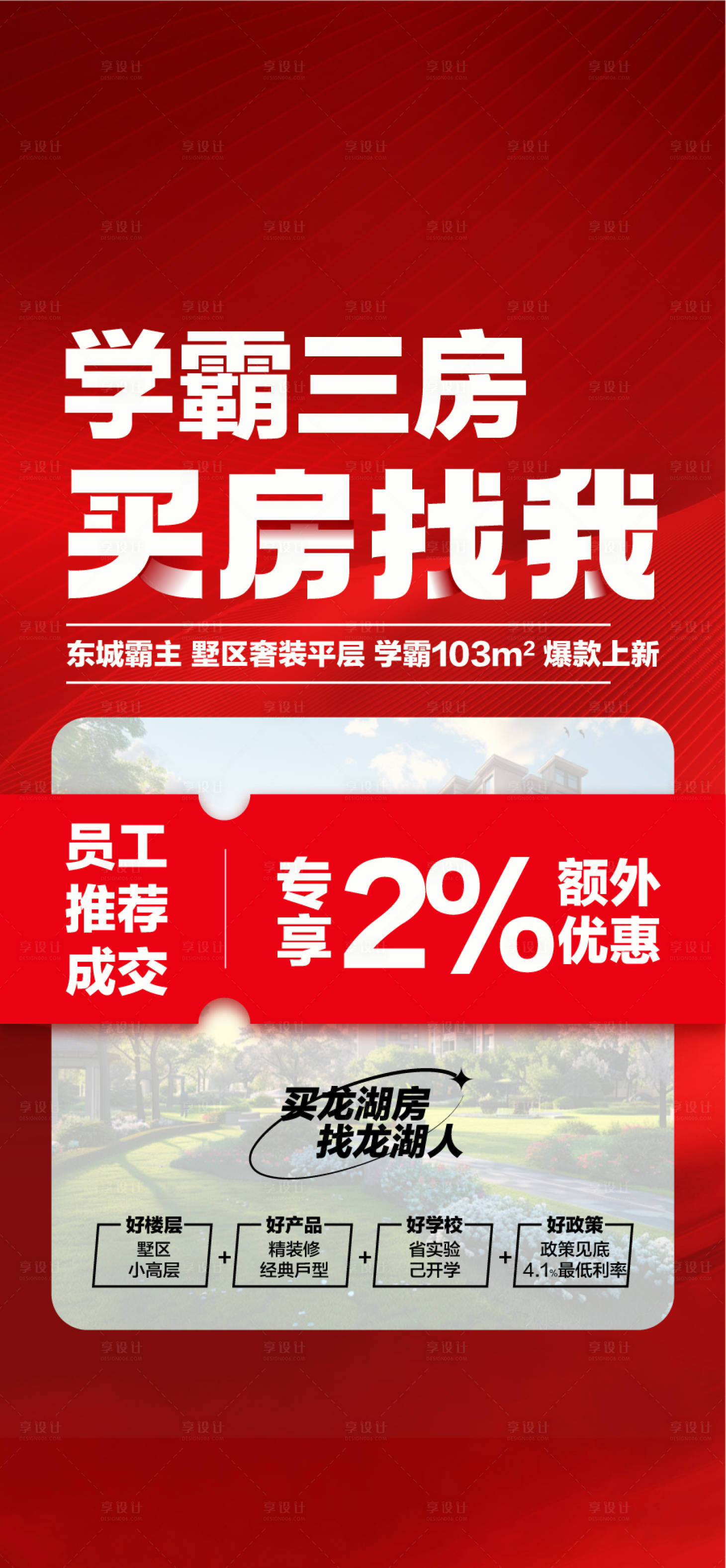 源文件下载【享设计】搜索编号：73790035908141844【学霸三房买房找我经纪人渠道推广海报】