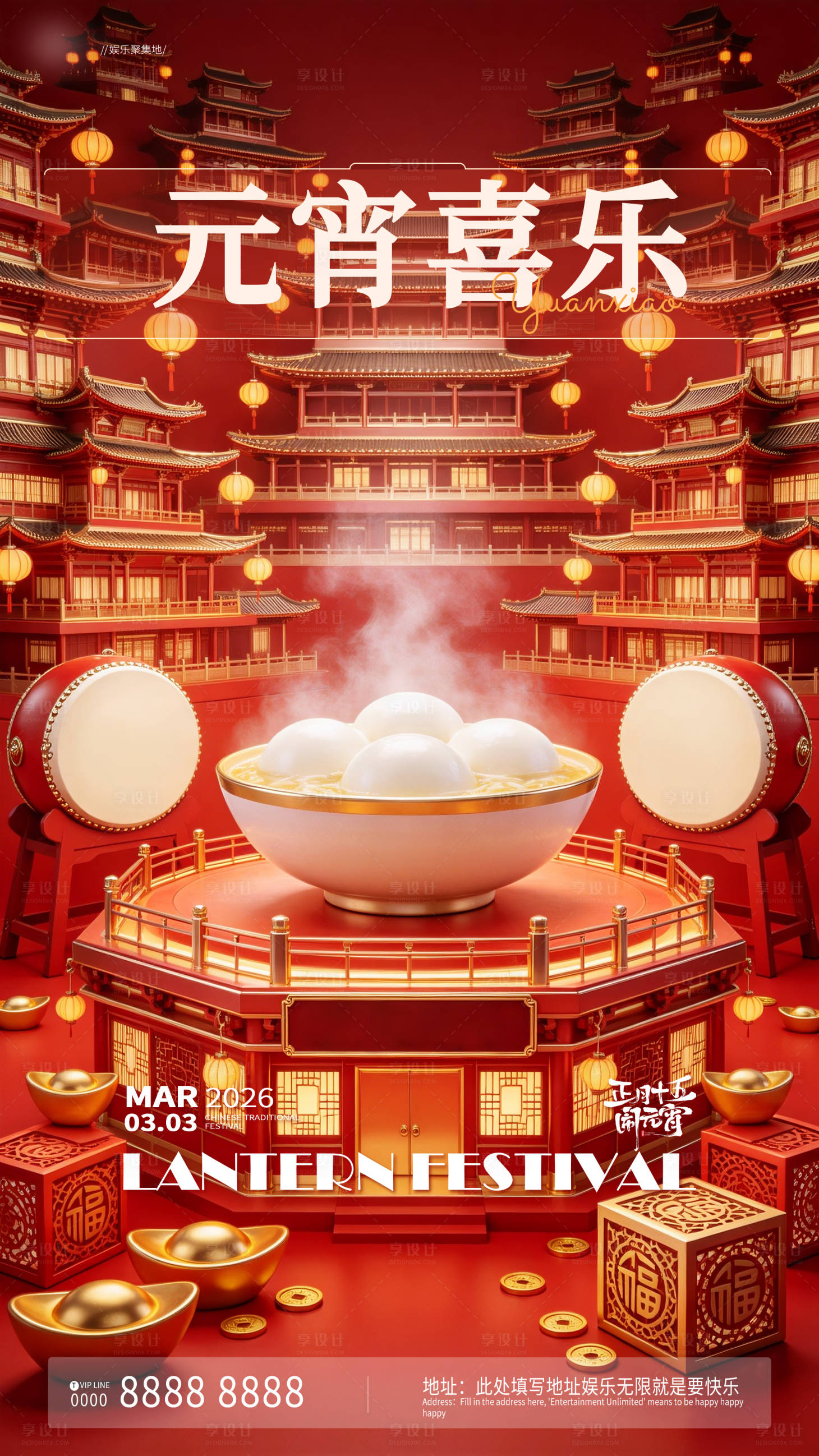 源文件下载【享设计】搜索编号：21540035612257130【元宵酒吧夜店邀约海报预定】