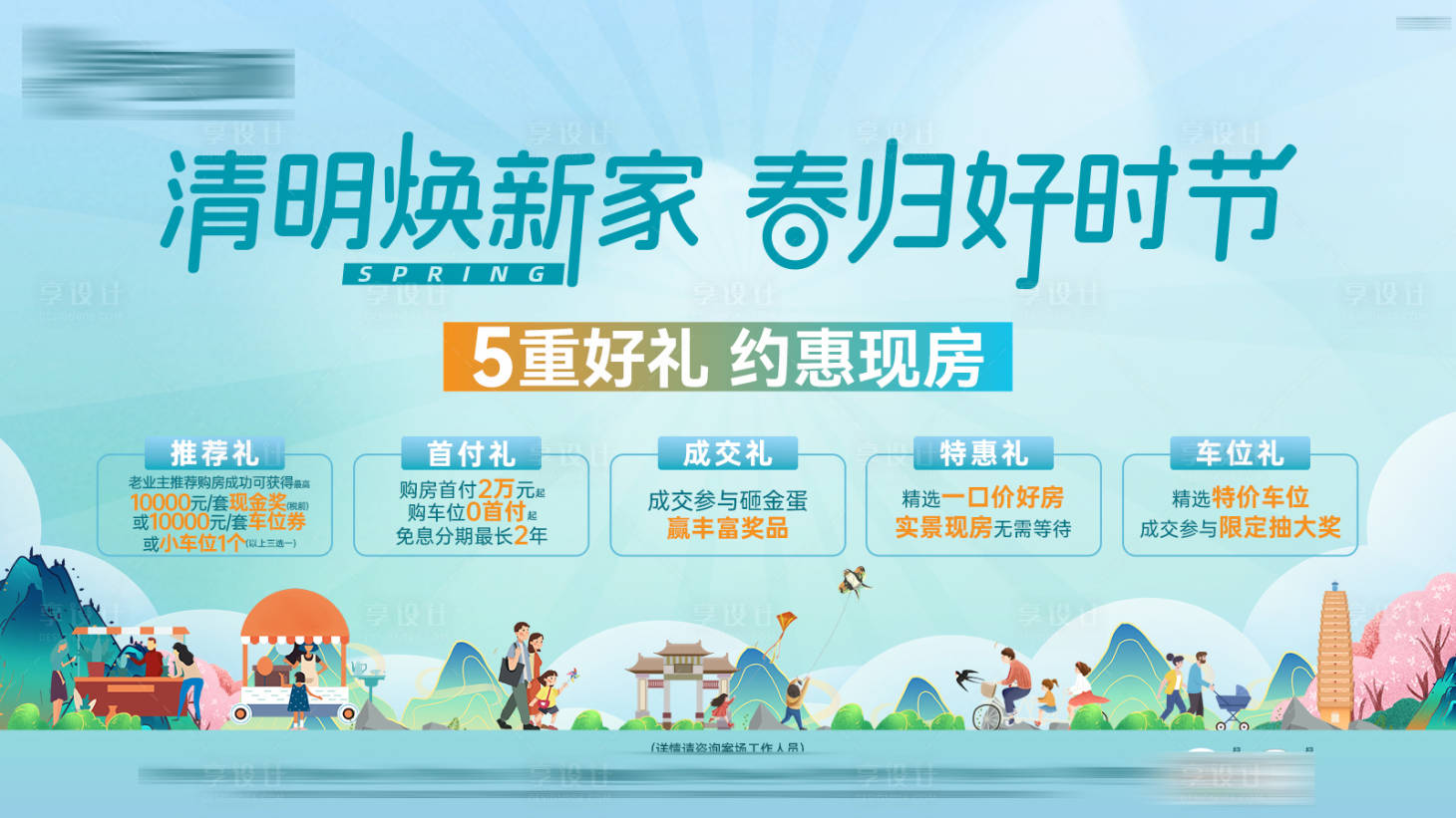 源文件下载【享设计】搜索编号：46360036145653146【清明重礼主画面】