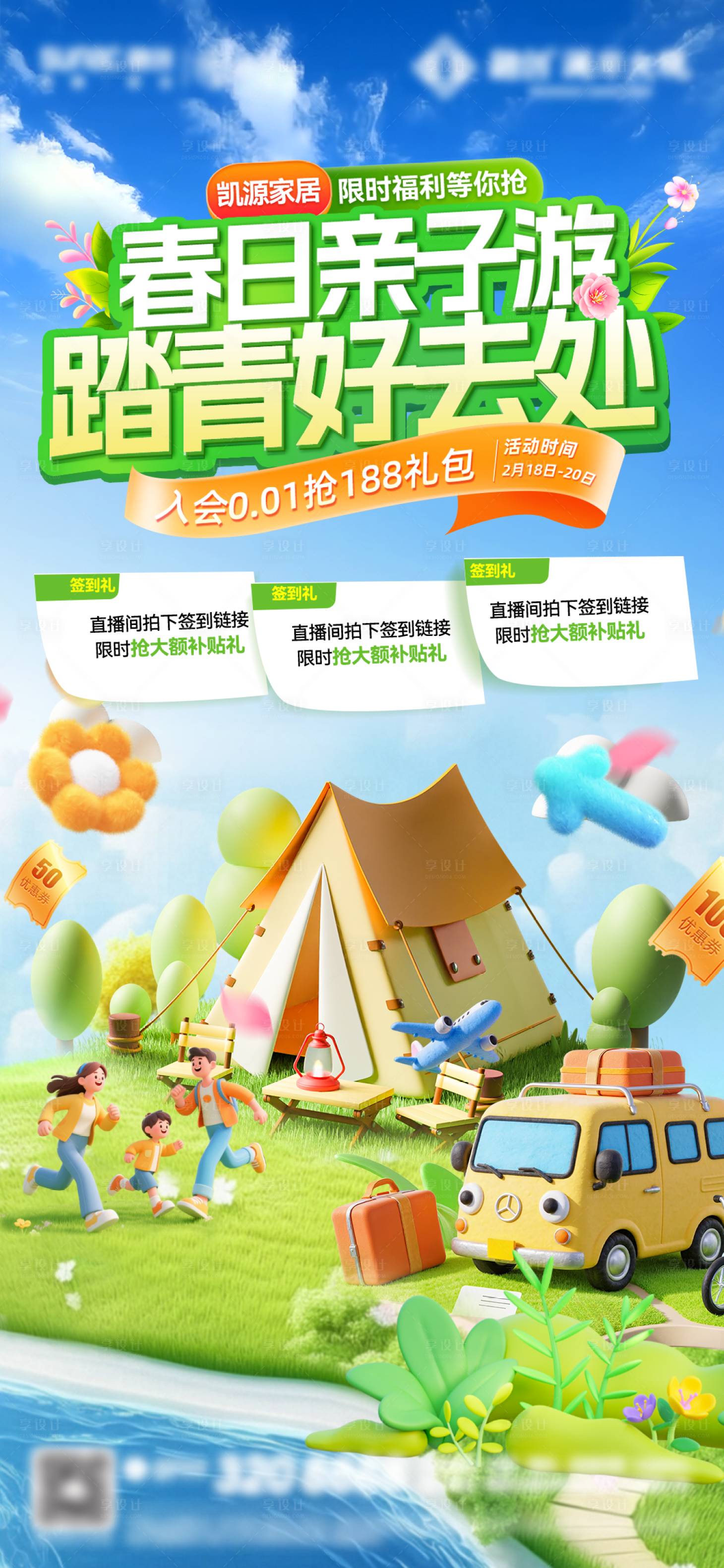 源文件下载【享设计】搜索编号：41950036024261647【五一出游宣传海报】