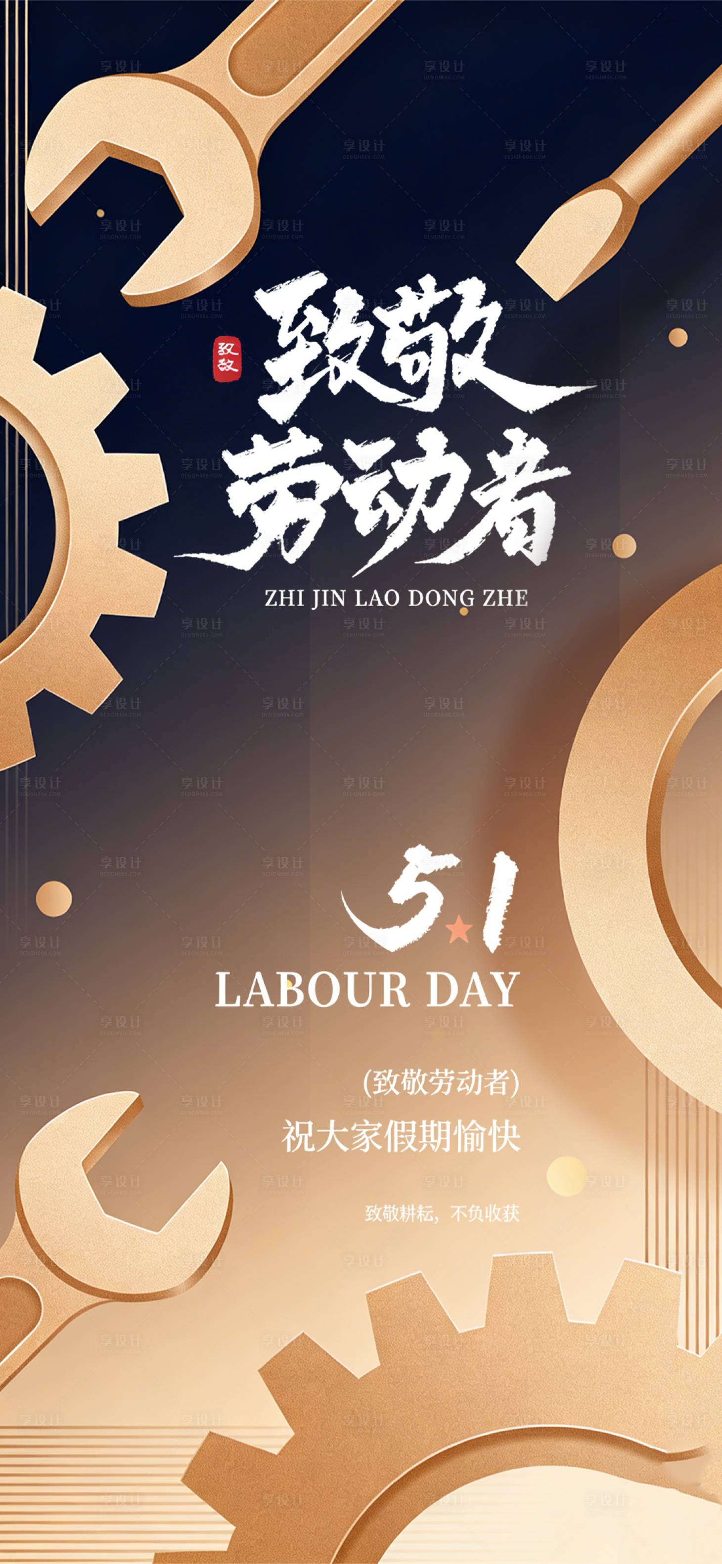 源文件下载【享设计】搜索编号：22180036152939268【劳动节海报】