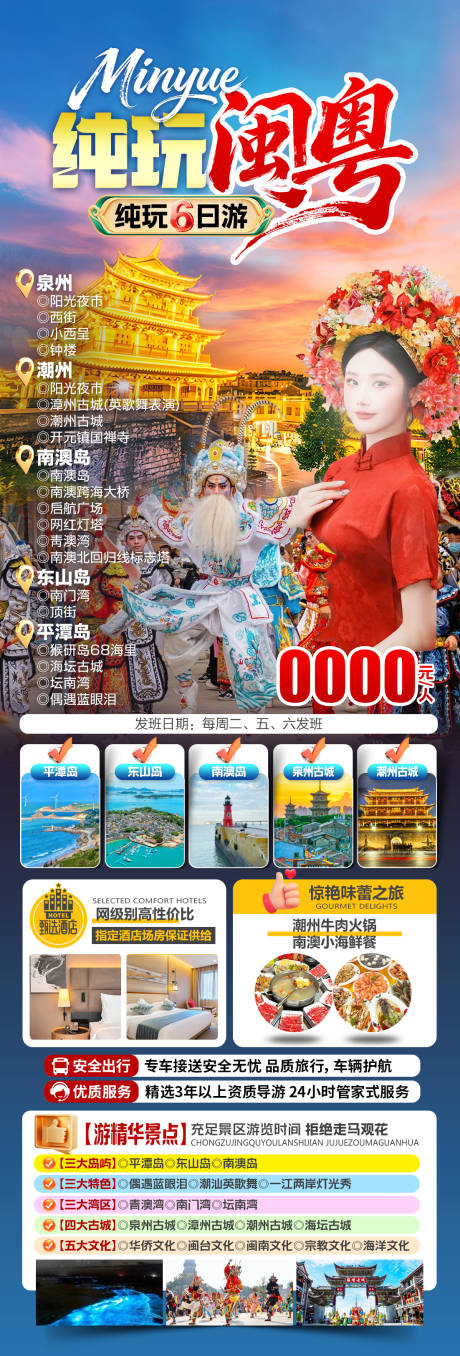 源文件下载【享设计】搜索编号：52150035870957499【纯玩闽粤】