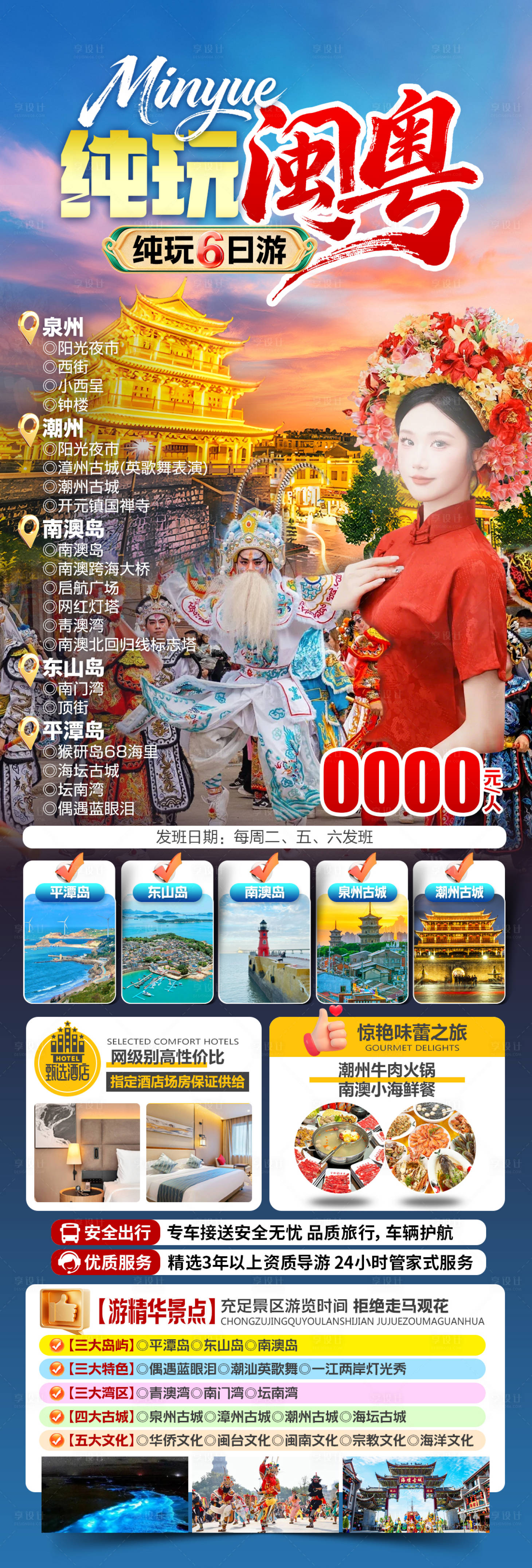 源文件下载【享设计】搜索编号：52150035870957499【纯玩闽粤】