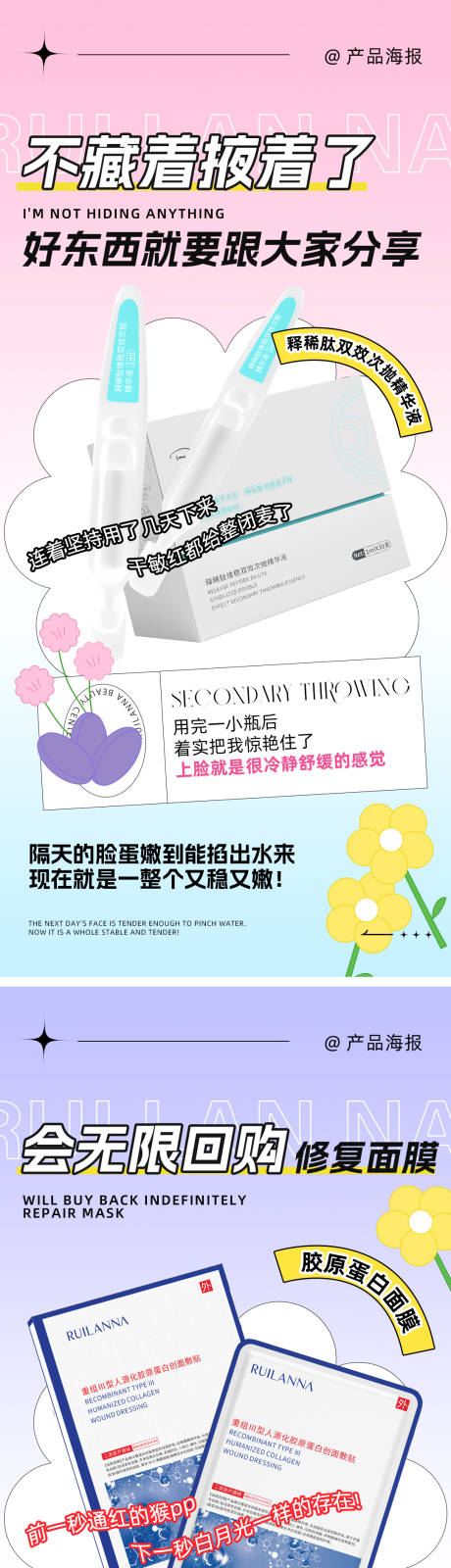 源文件下载【享设计】搜索编号：88380035847472759【微商护肤品系列海报】