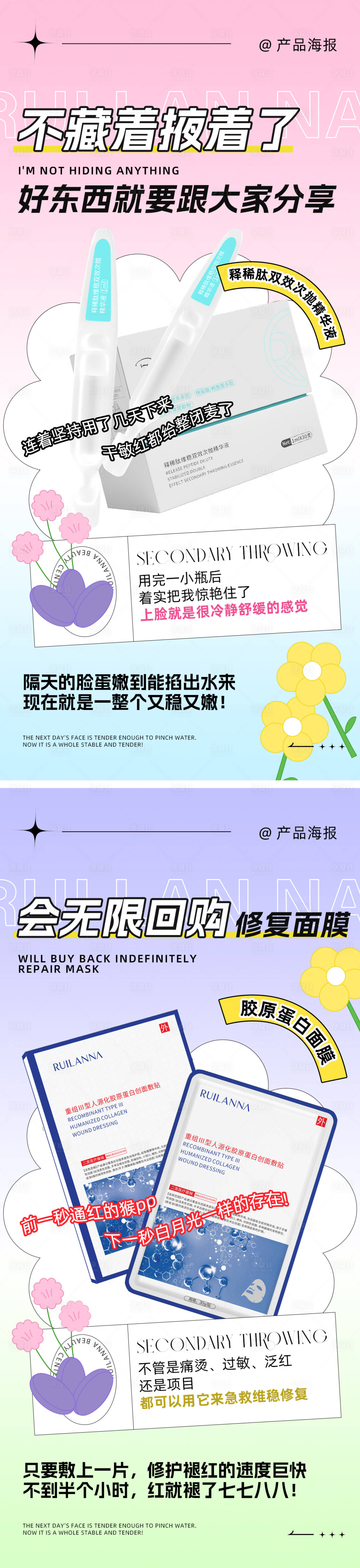 源文件下载【享设计】搜索编号：88380035847472759【微商护肤品系列海报】