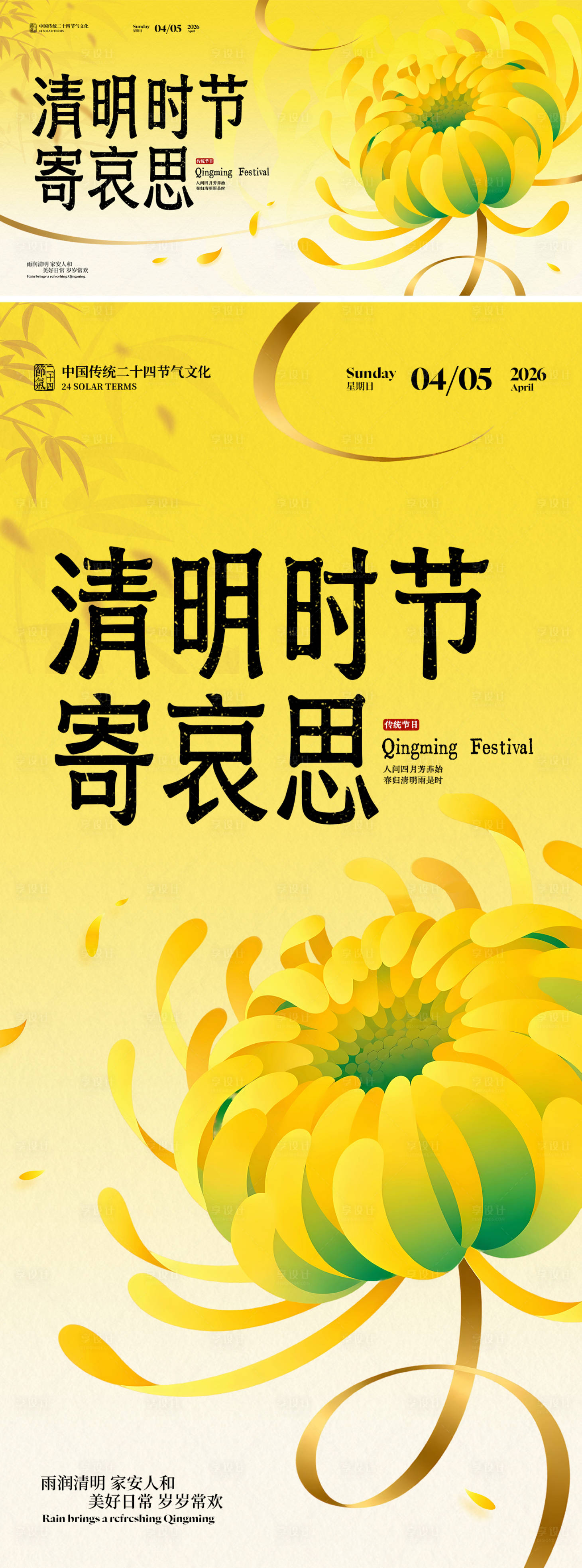 源文件下载【享设计】搜索编号：67770035760097210【清明节寄哀思】
