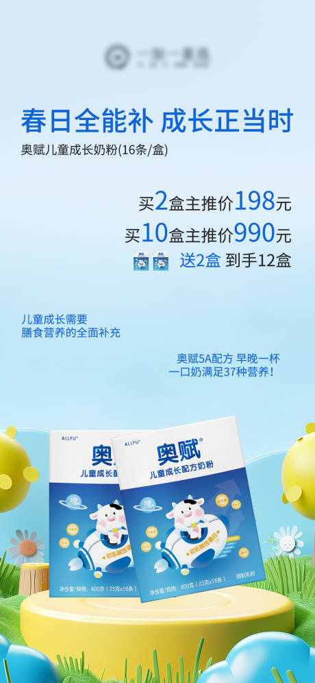 源文件下载【享设计】搜索编号：75480035901463640【奶粉产品海报】