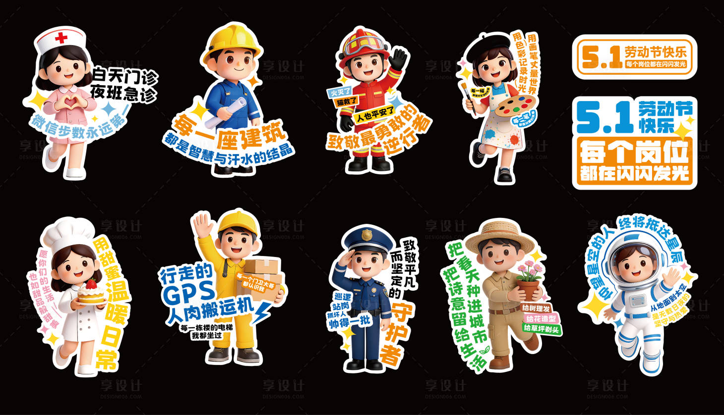 源文件下载【享设计】搜索编号：77540036049795442【卡通职业人物】