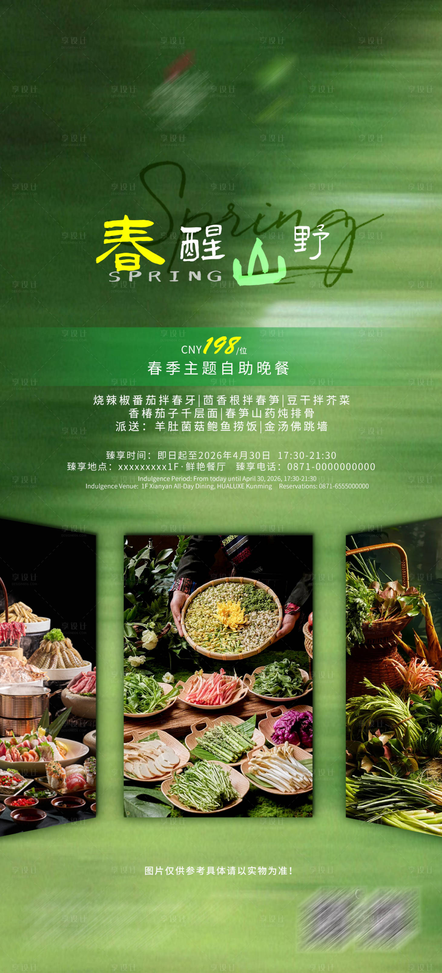 源文件下载【享设计】搜索编号：22080035758534567【春季餐饮海报】