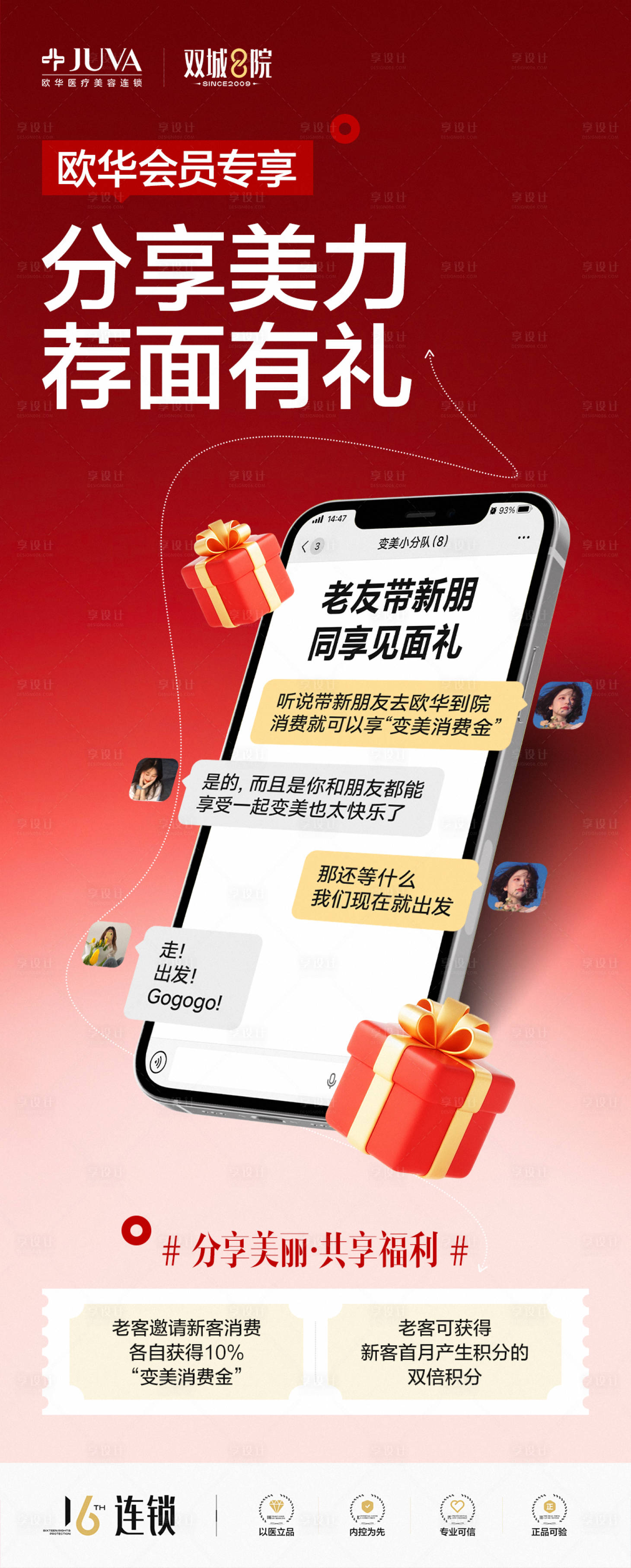 源文件下载【享设计】搜索编号：77320035950216552【老带新见面礼】