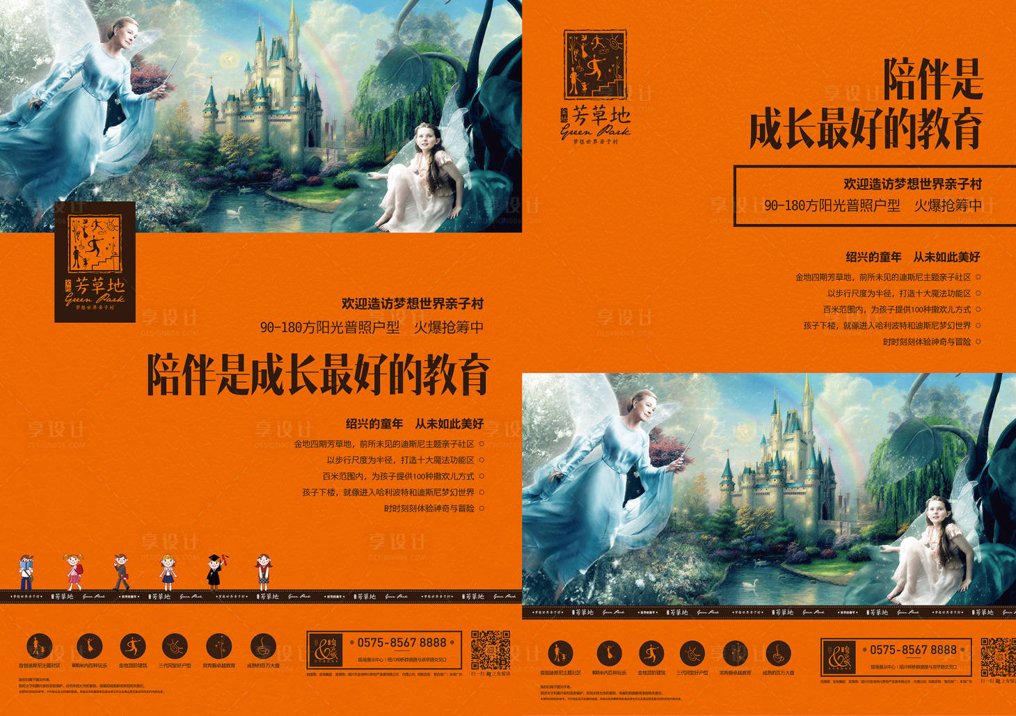 源文件下载【享设计】搜索编号：53620035645019398【地产宣传单页】