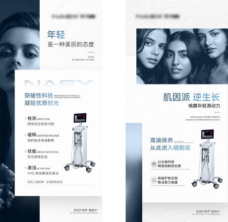 源文件下载【享设计】搜索编号：44230035823877536【美业医美仪器海报】