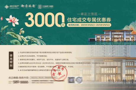 源文件下载【享设计】搜索编号：72660036070503724【房地产购房优惠券 】