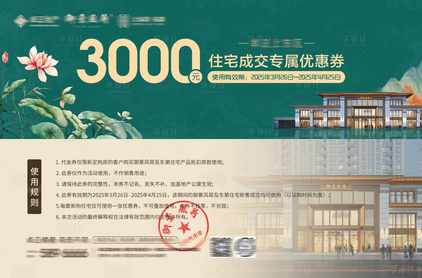 源文件下载【享设计】搜索编号：72660036070503724【房地产购房优惠券 】