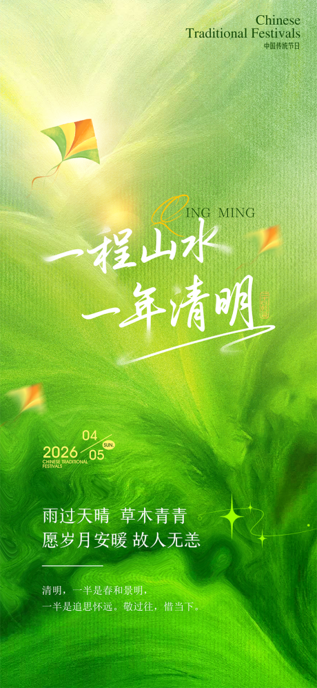源文件下载【享设计】搜索编号：45550036101891296【清明节海报】