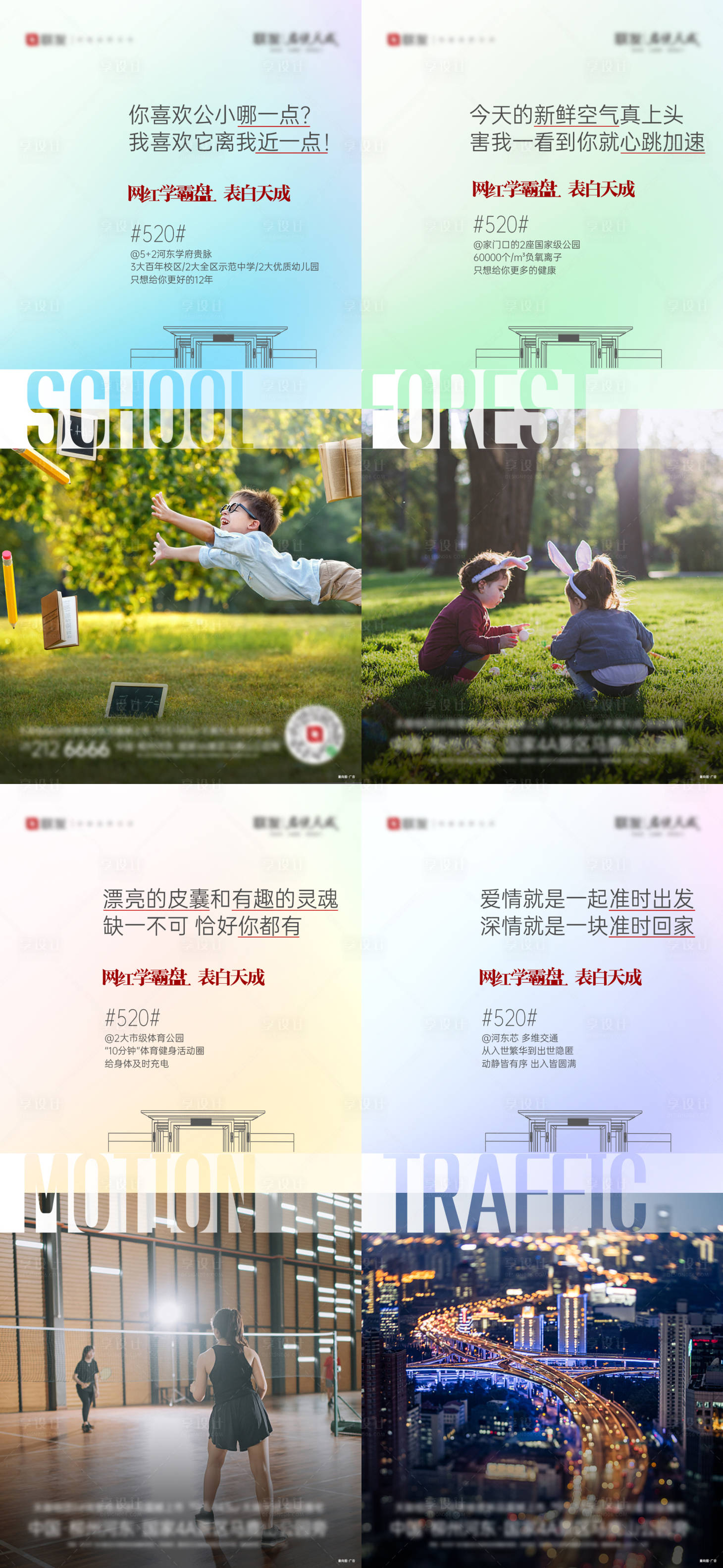 源文件下载【享设计】搜索编号：64070035920282153【地产圈层价值点系列海报】