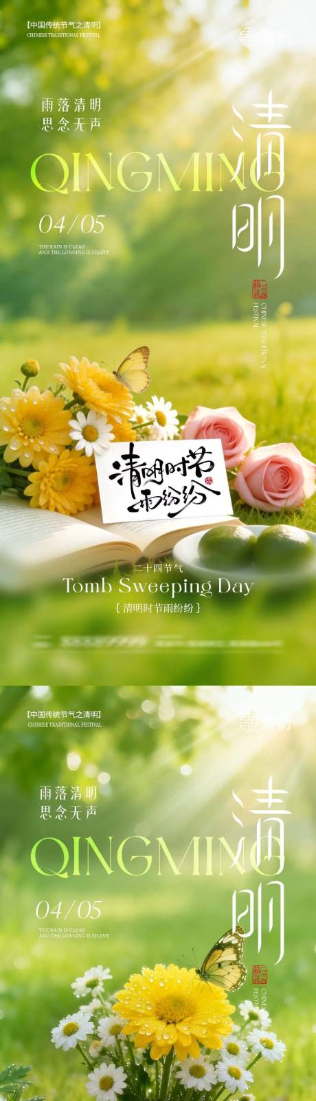 源文件下载【享设计】搜索编号：31310035983657948【清明节青团菊花场景海报】