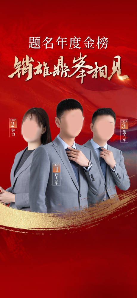 源文件下载【享设计】搜索编号：69330035731533524【地产冠军人物海报】