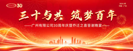 源文件下载【享设计】搜索编号：64600035834311797【30周年庆暨答谢晚宴】