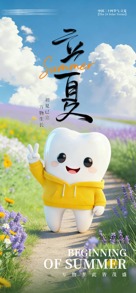源文件下载【享设计】搜索编号：68420036072393637【二十四节气立夏海报】
