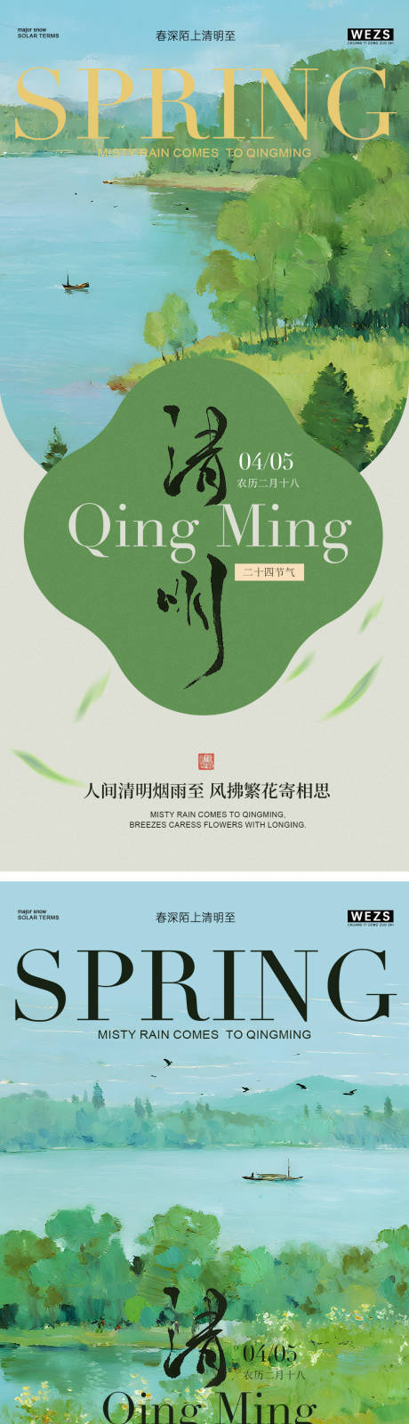 源文件下载【享设计】搜索编号：78350036097208434【清明节海报】