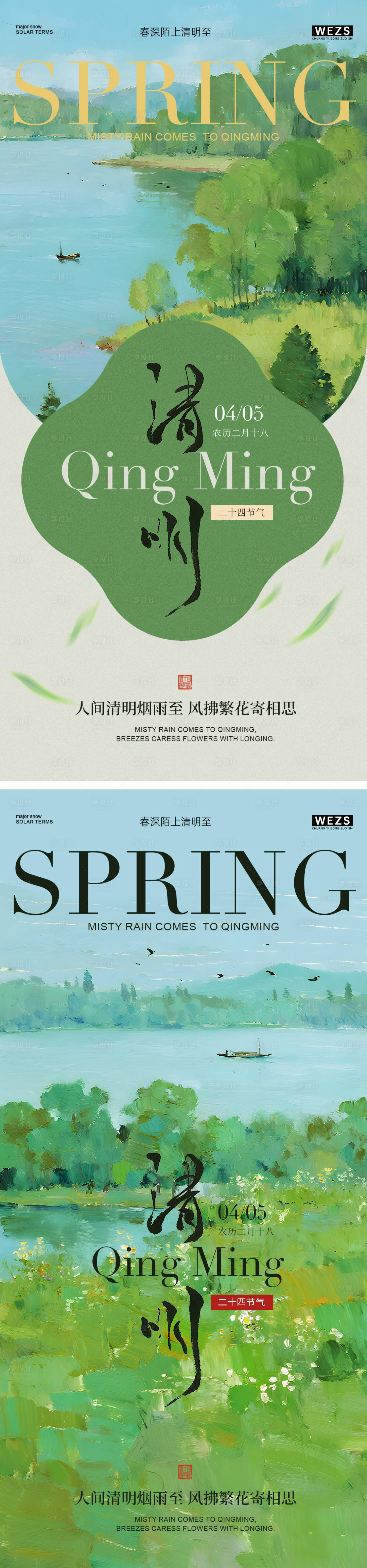 源文件下载【享设计】搜索编号：78350036097208434【清明节海报】