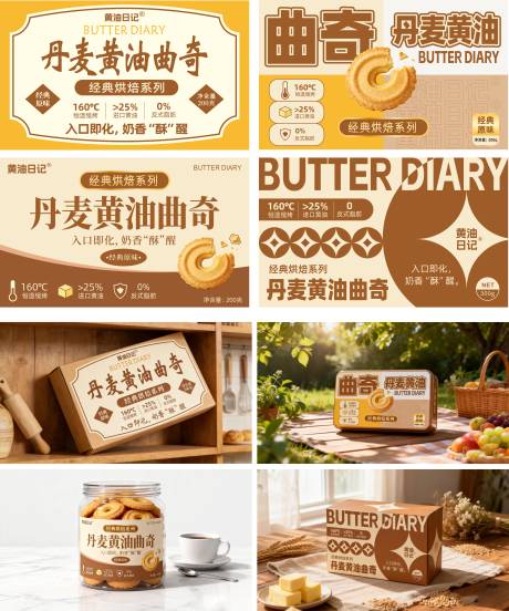 源文件下载【享设计】搜索编号：13160035648945764【包装设计饼干曲奇】