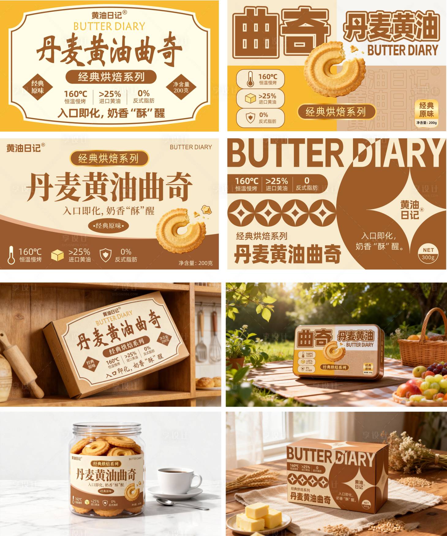 源文件下载【享设计】搜索编号：13160035648945764【包装设计饼干曲奇】