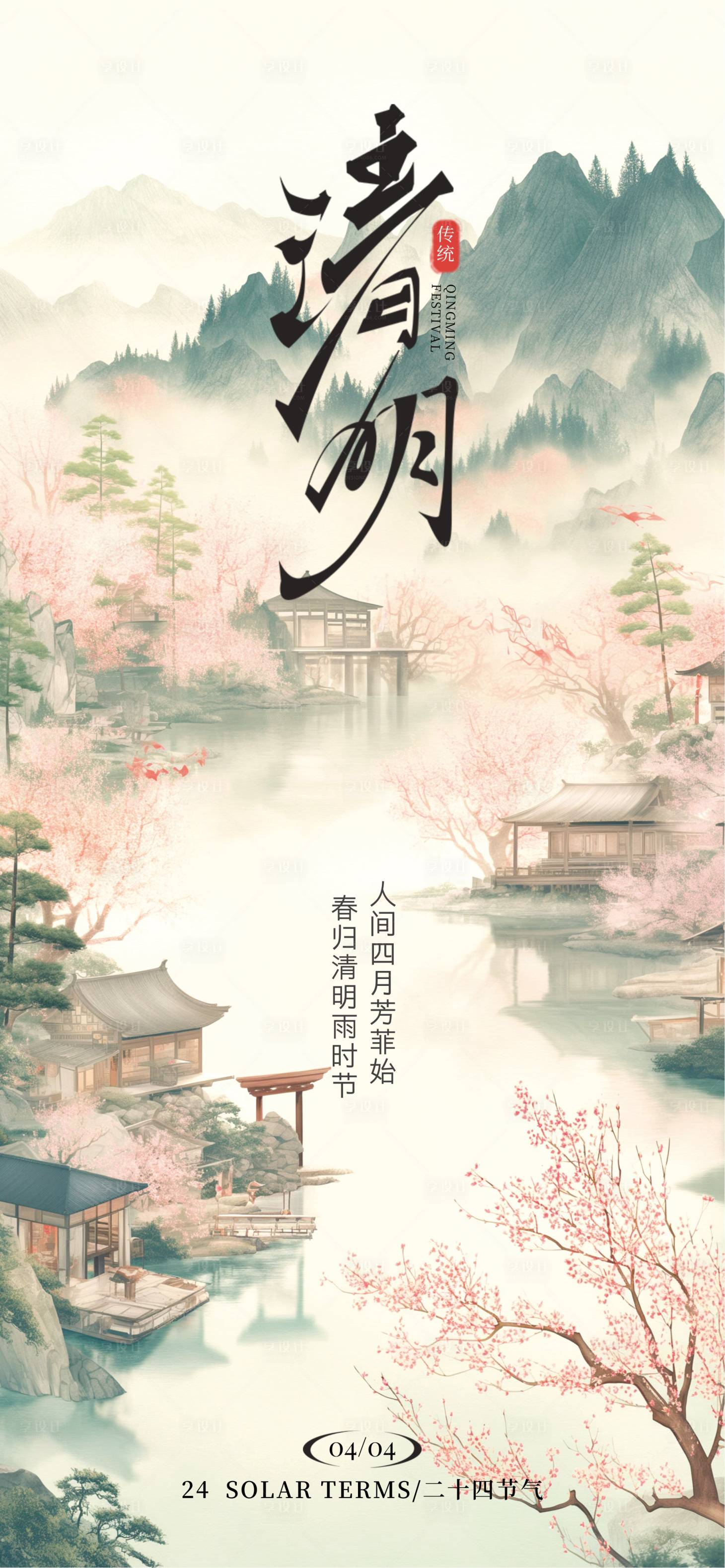 源文件下载【享设计】搜索编号：32810035950644037【清明节古风插画海报】