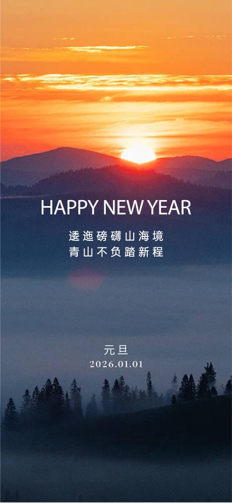 源文件下载【享设计】搜索编号：61210035858427497【元旦海报】