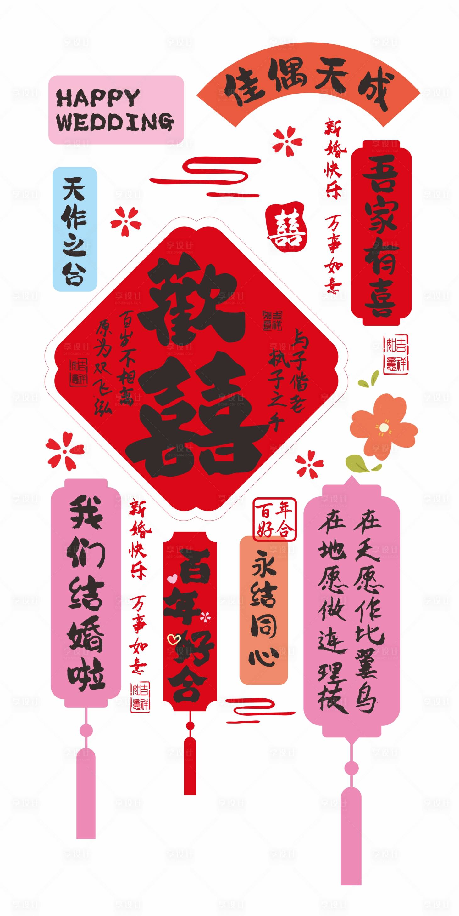 源文件下载【享设计】搜索编号：39190035995748685【喜庆结婚装饰挂件】