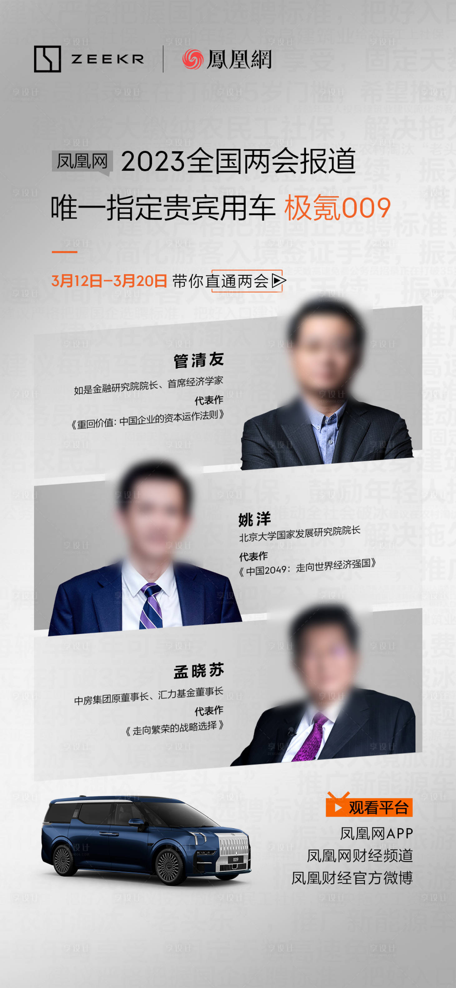 源文件下载【享设计】搜索编号：47130036088193473【汽车海报人物海报】