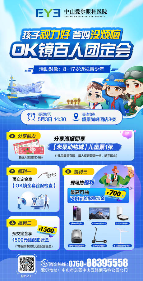 源文件下载【享设计】搜索编号：45440035954551926【孩子视力好妈妈没烦恼】