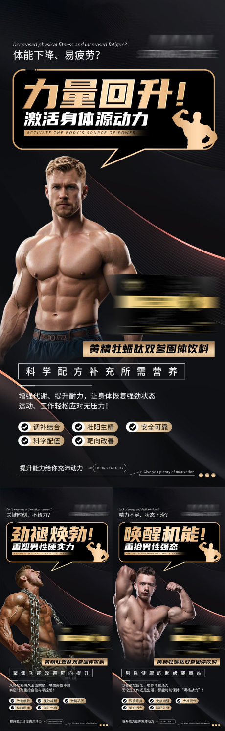 源文件下载【享设计】搜索编号：14620035751819921【男士保健养生海报】