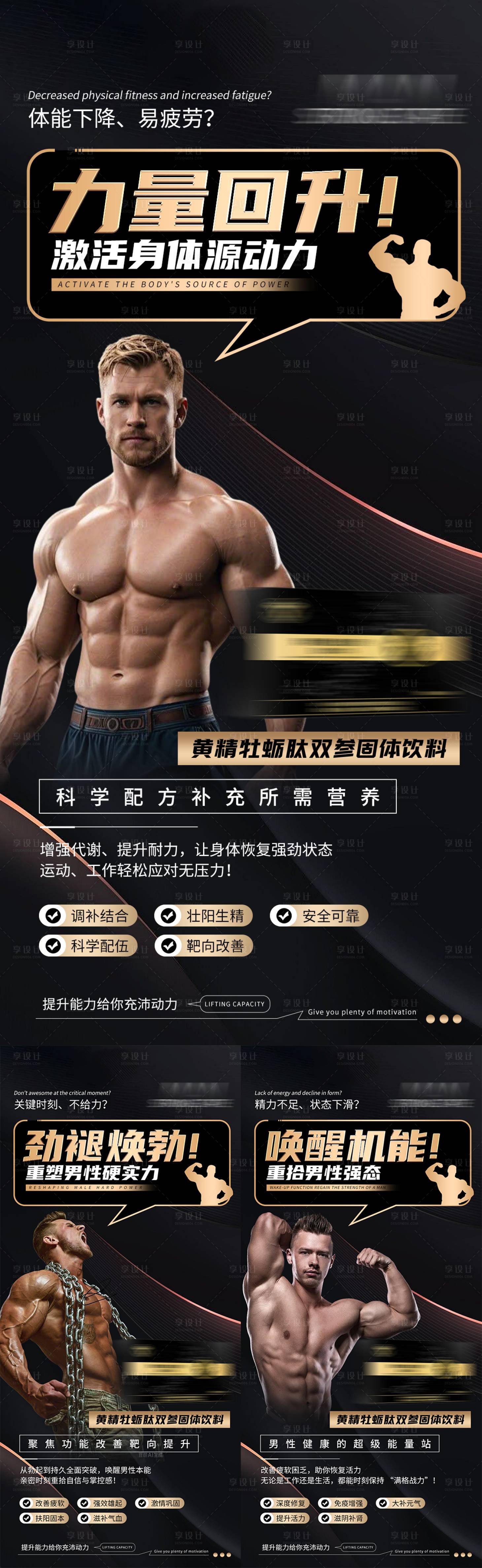 源文件下载【享设计】搜索编号：14620035751819921【男士保健养生海报】