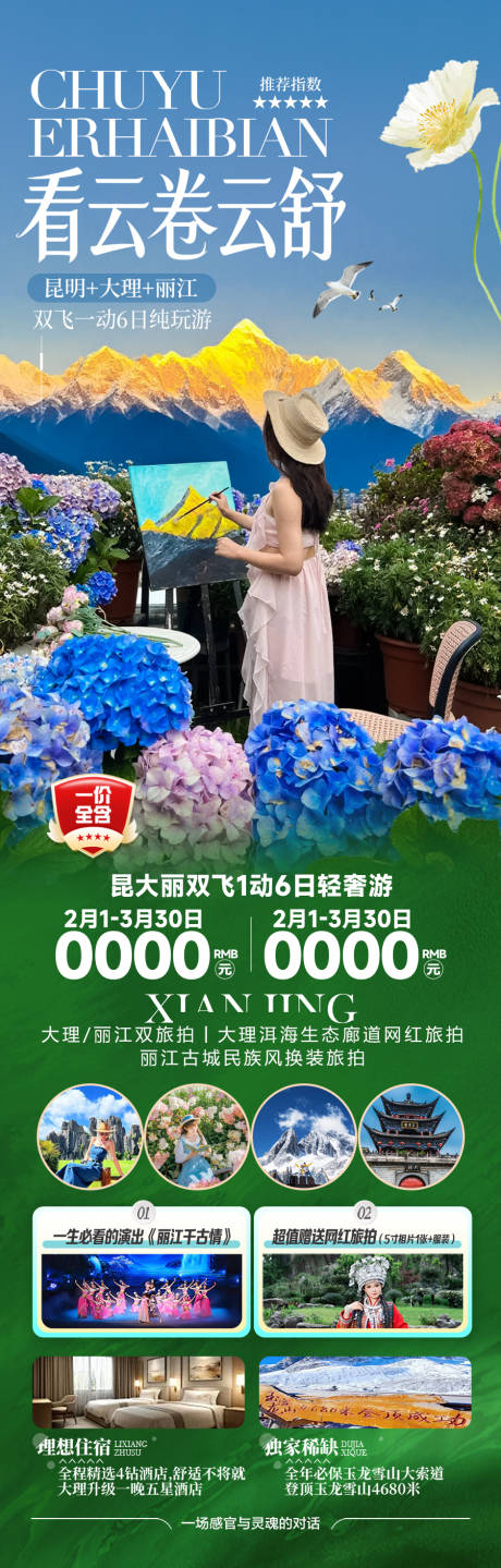 源文件下载【享设计】搜索编号：70150035865041071【云南旅游海报昆明大理丽江西双版纳旅行】