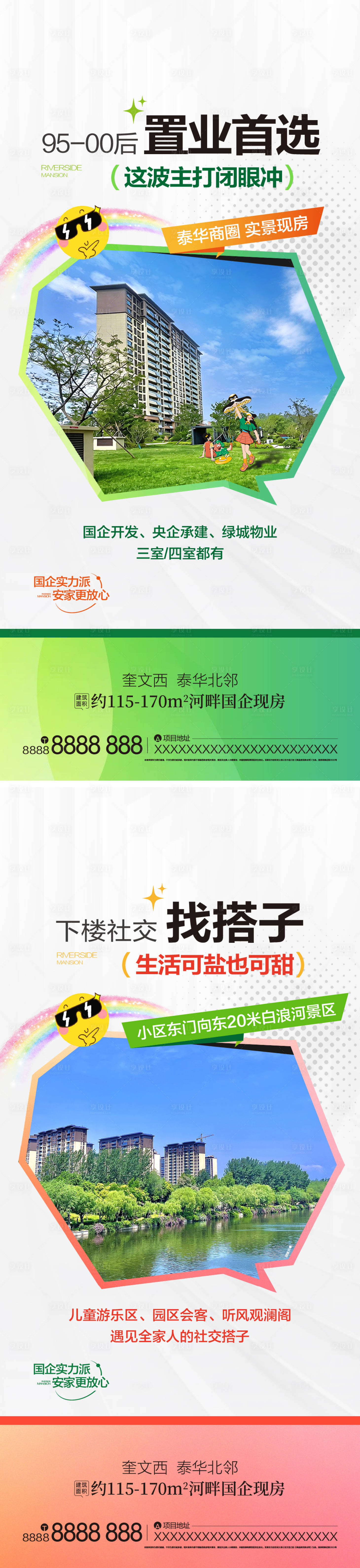 源文件下载【享设计】搜索编号：89960035883248995【地产河景景观海报】