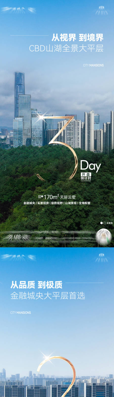 源文件下载【享设计】搜索编号：48300035876276608【地产开盘倒计时实景数字海报】