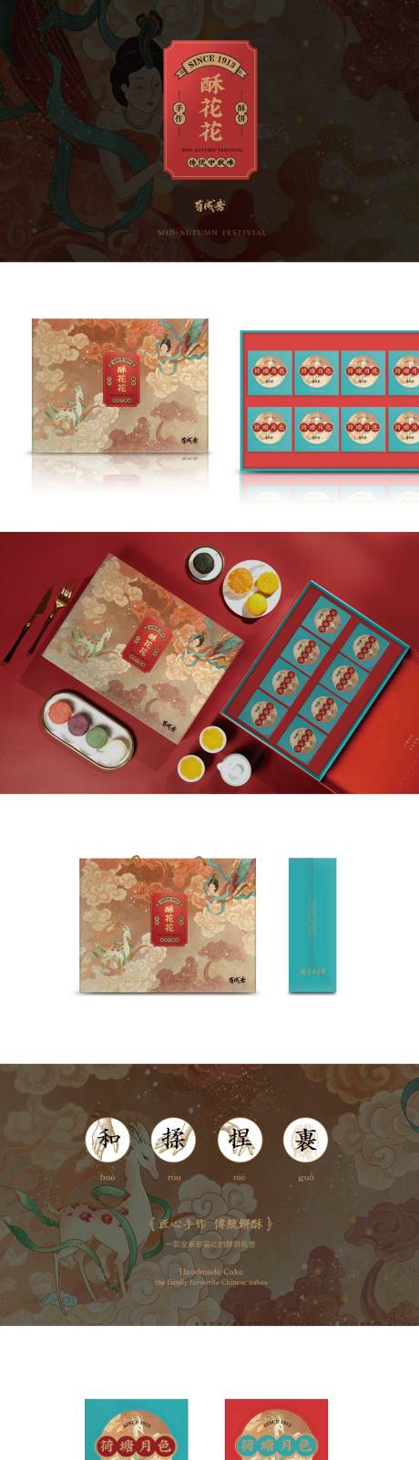 源文件下载【享设计】搜索编号：99030035959618139【国潮风点心月饼礼盒包装设计】