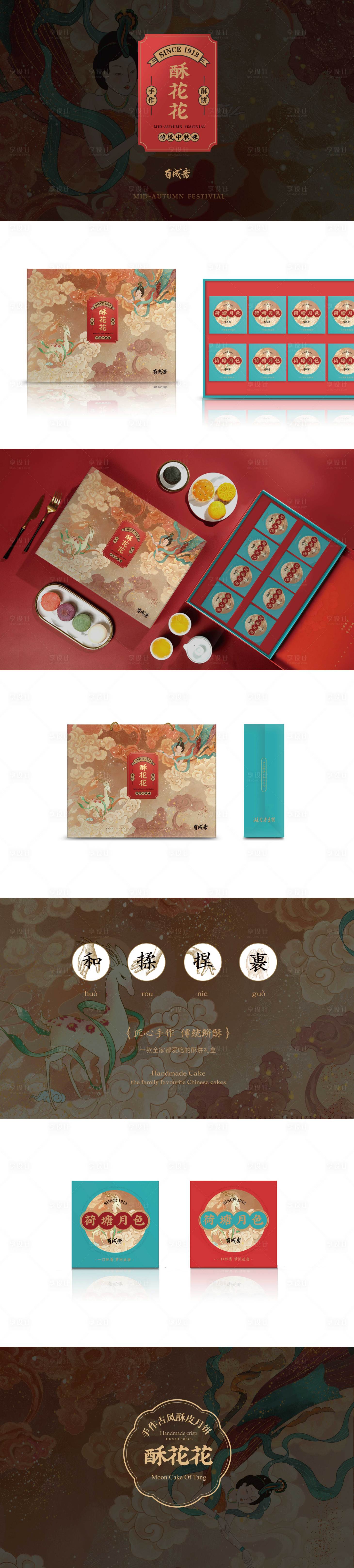 源文件下载【享设计】搜索编号：99030035959618139【国潮风点心月饼礼盒包装设计】