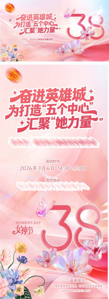 源文件下载【享设计】搜索编号：69700035634237419【妇女节主画面妇女节海报】