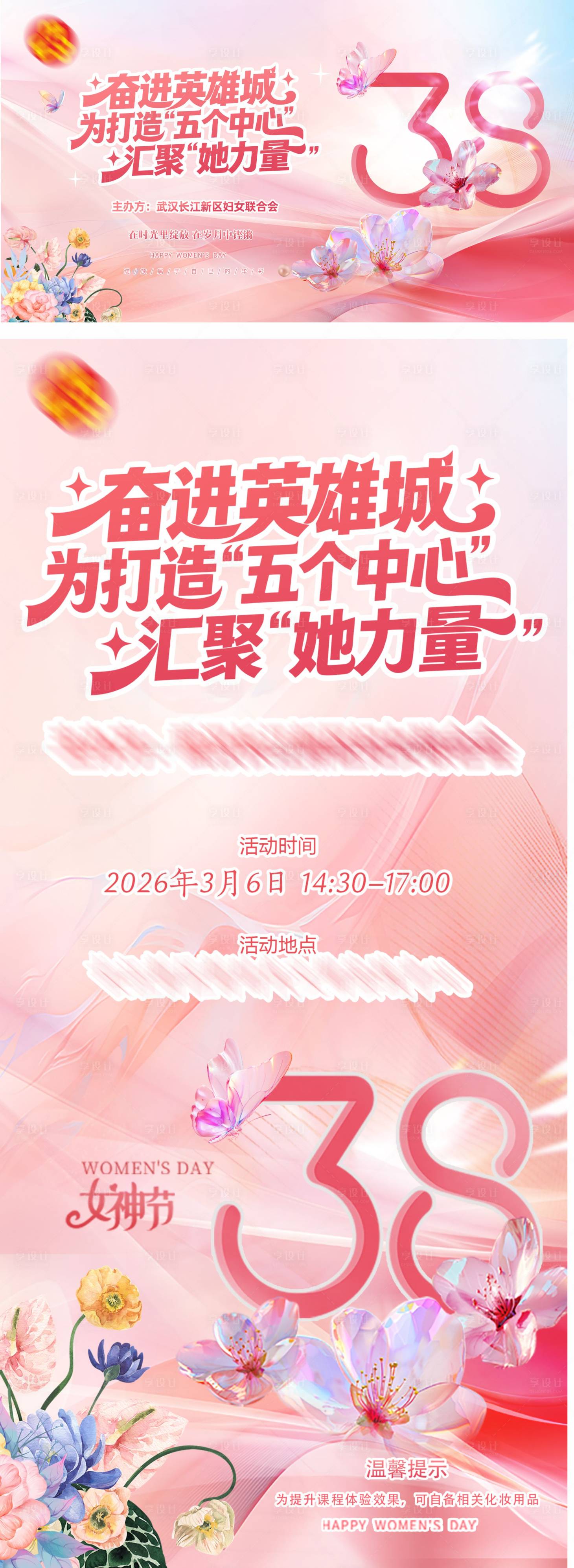 源文件下载【享设计】搜索编号：69700035634237419【妇女节主画面妇女节海报】