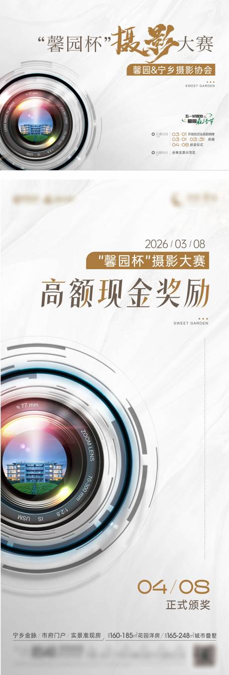 源文件下载【享设计】搜索编号：56060036110639543【摄影活动】