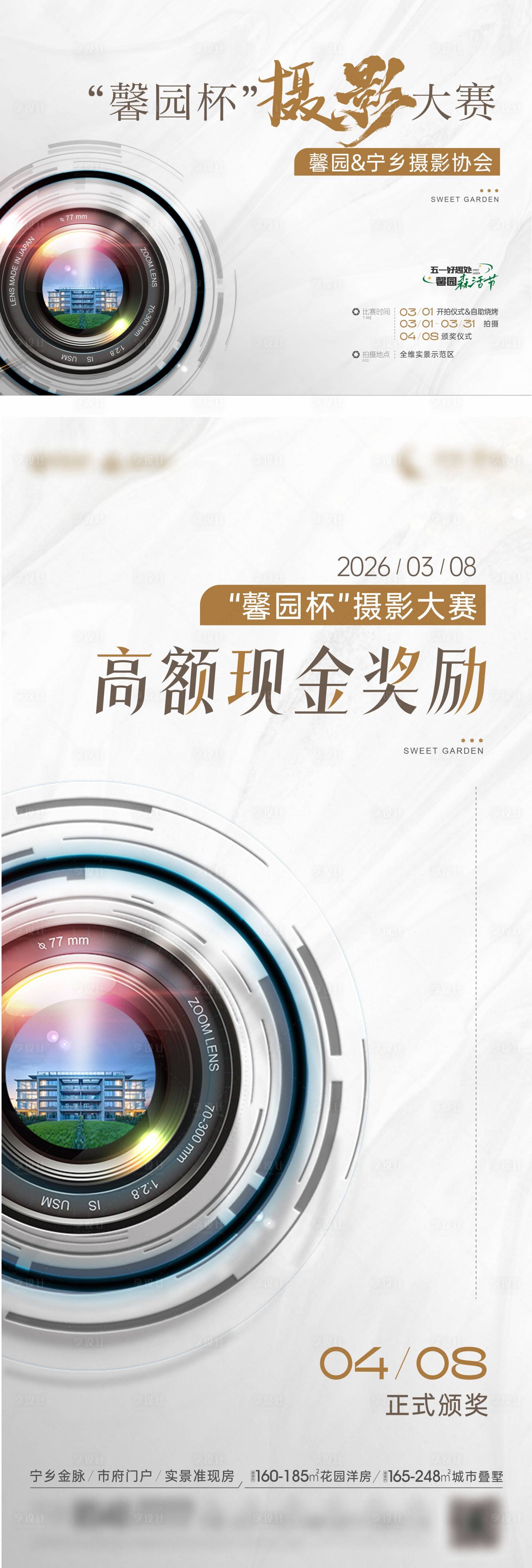 源文件下载【享设计】搜索编号：56060036110639543【摄影活动】