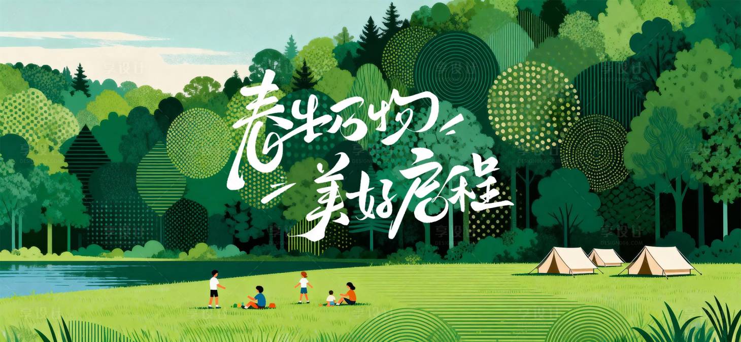 源文件下载【享设计】搜索编号：46830035872243889【春天绿色背景】